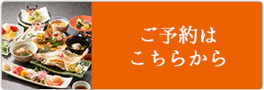 空席確認・予約はこちらから【ぐるなび】